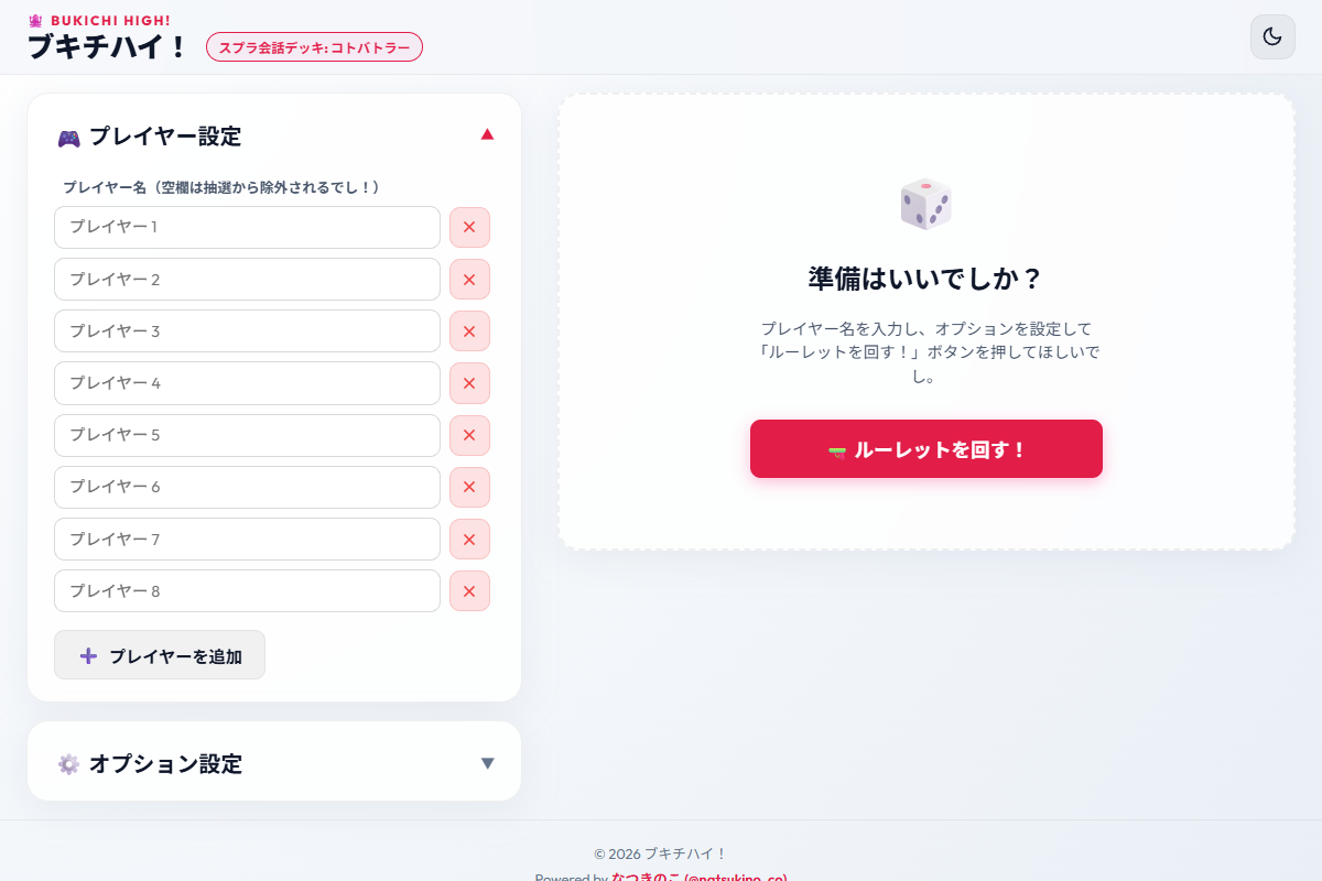 ブキチハイ！