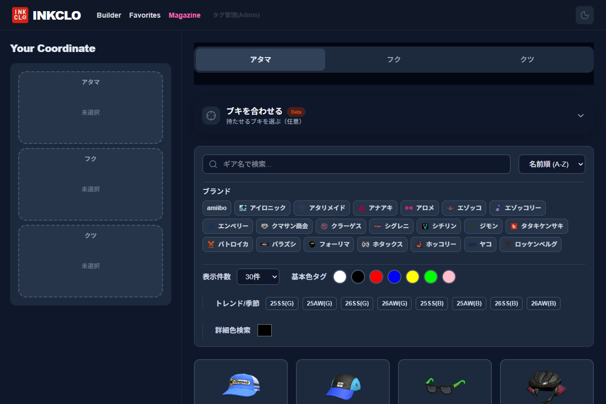 INKCLO(開発中)