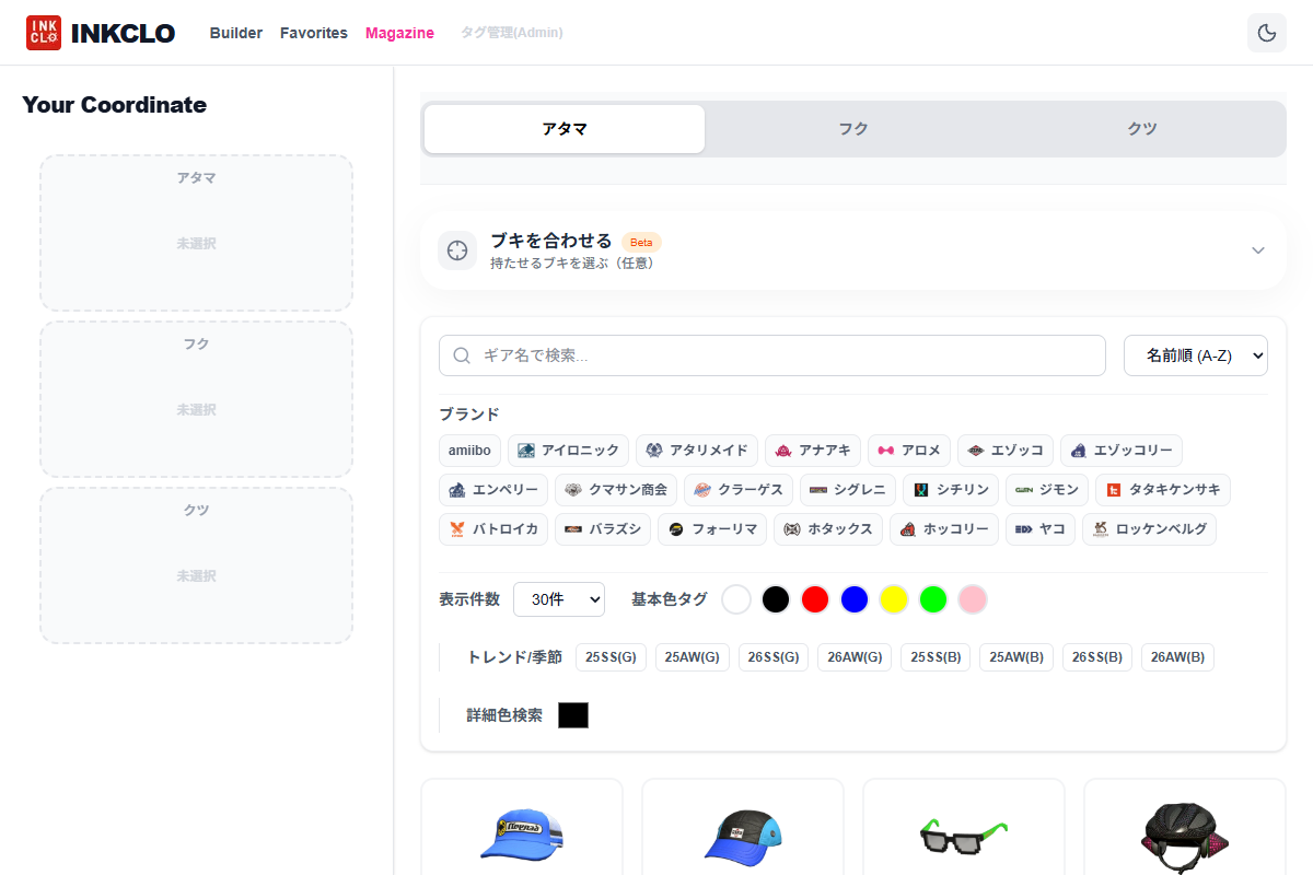 INKCLO(開発中)