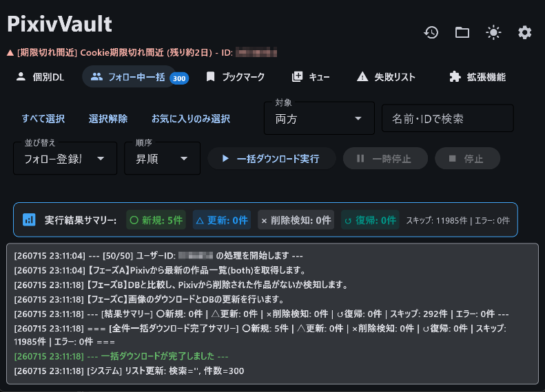 PixivVault