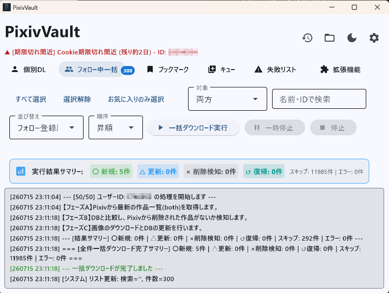 PixivVault