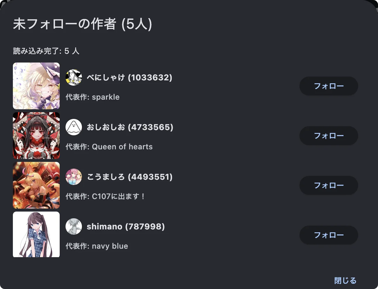 未フォロー作者の自動検出モーダル