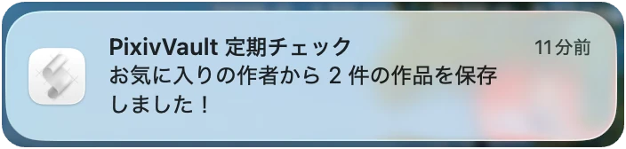 定期チェック完了通知