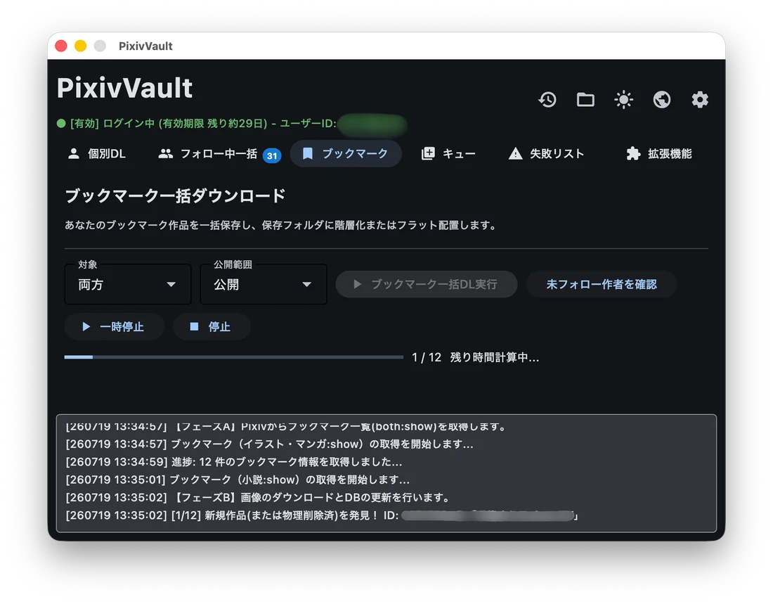 ブックマーク一括DL画面