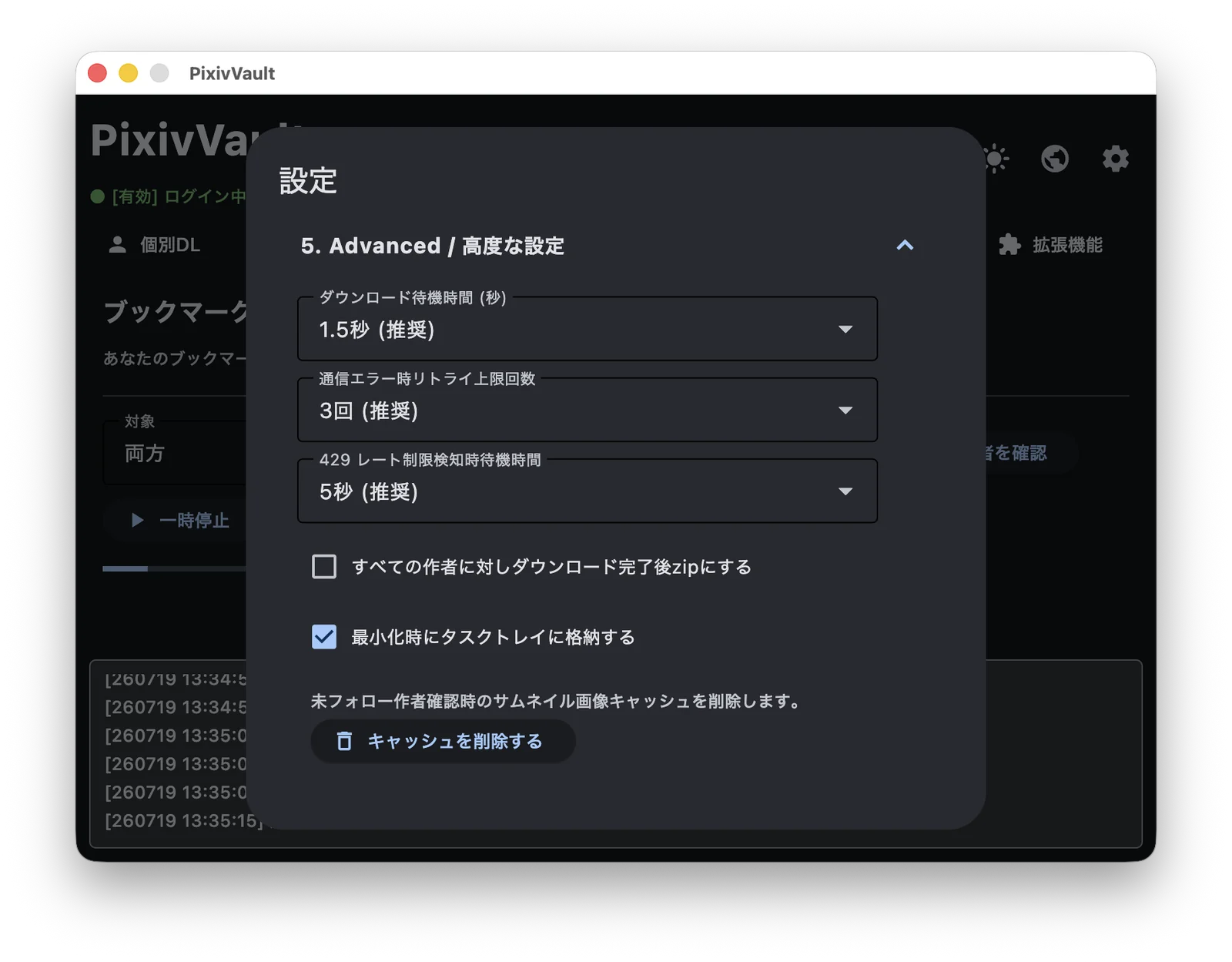 設定画面