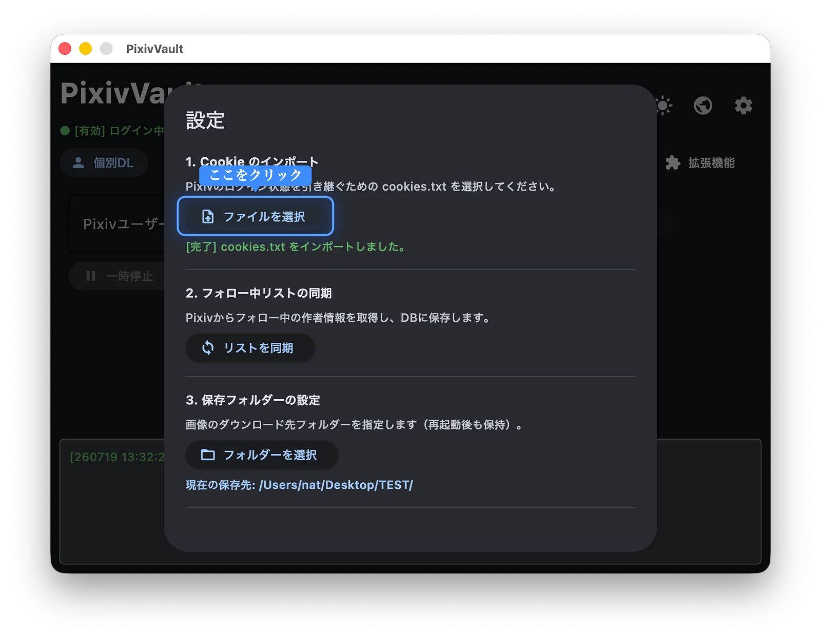 Cookieインポート画面